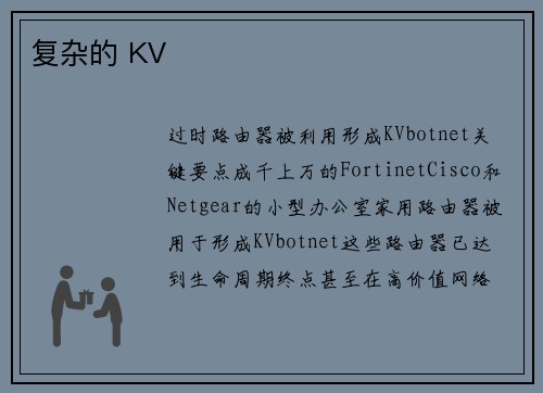 复杂的 KV