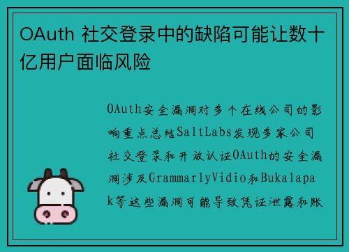 OAuth 社交登录中的缺陷可能让数十亿用户面临风险 