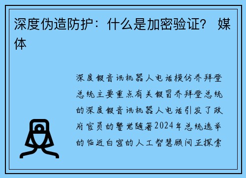 深度伪造防护：什么是加密验证？ 媒体